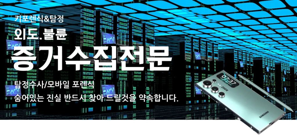 부산탐정사무소-포렌식-과-탐정수사-가능한-곳-2025