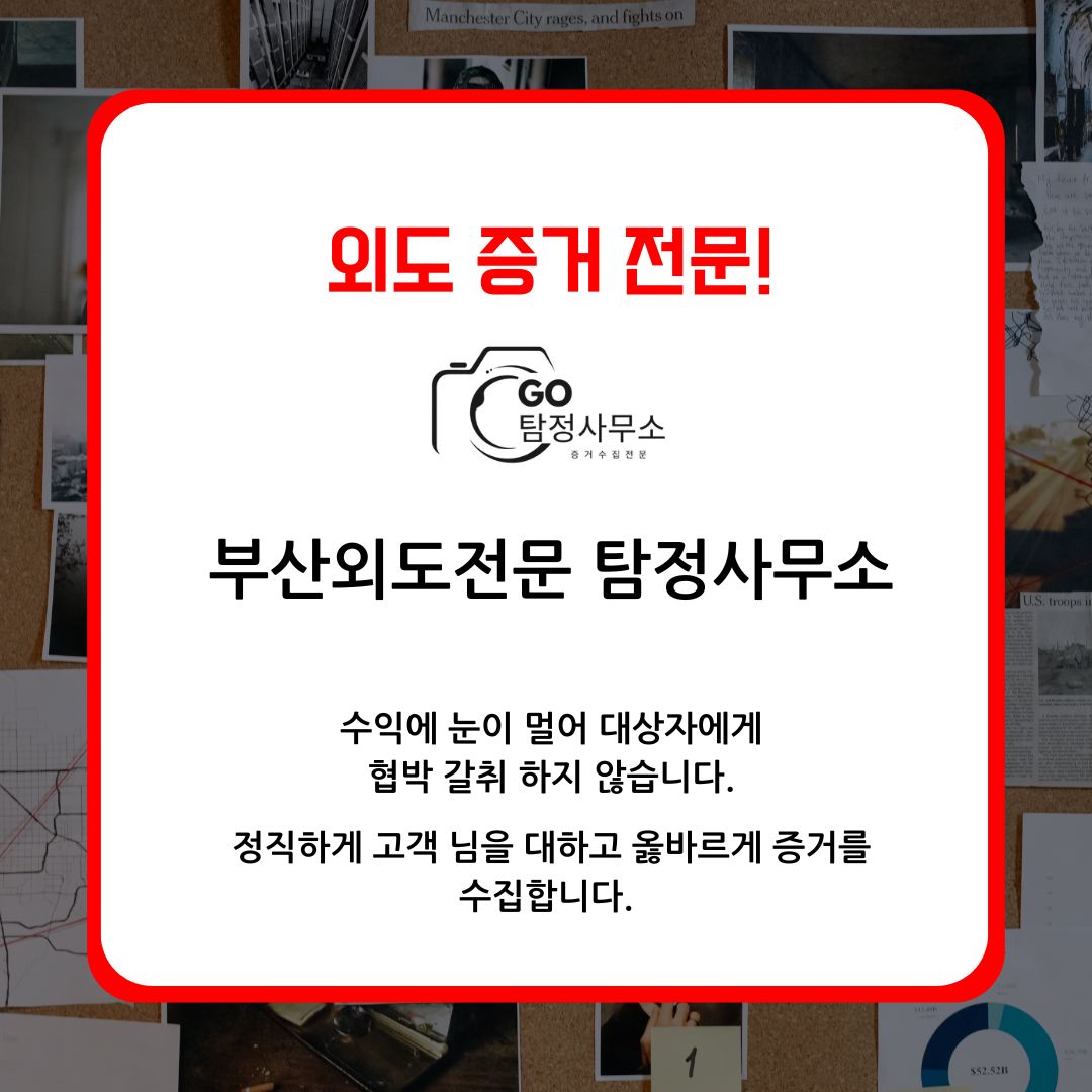 고탐정사무소 믿을 수 있는 업체