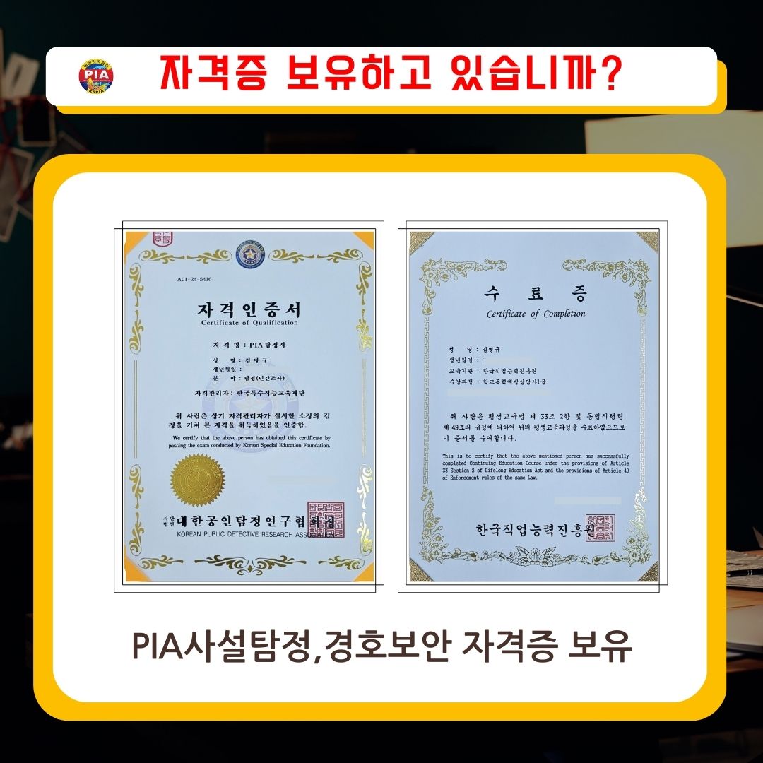 고탐정사무소 사설탐정자격증
