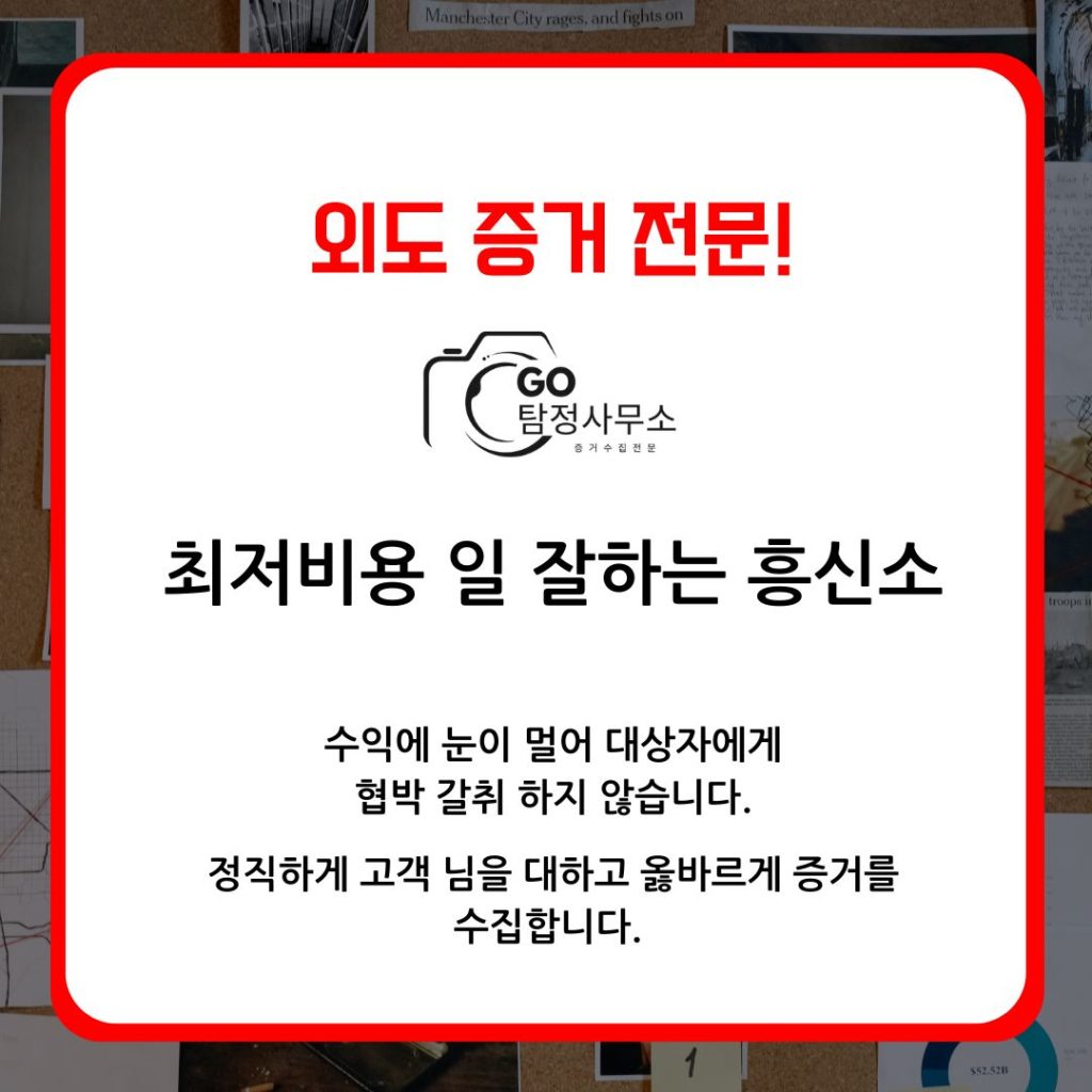 광주남편뒷조사 추천 고탐정사무소 