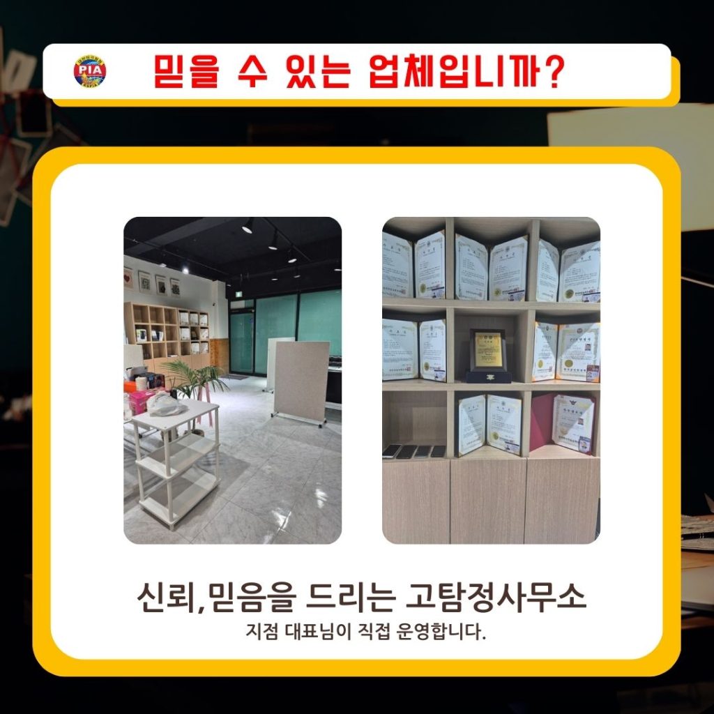 신뢰와 믿음 고탐정사무소