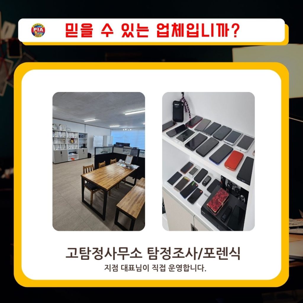탐정조사,포렌식조사