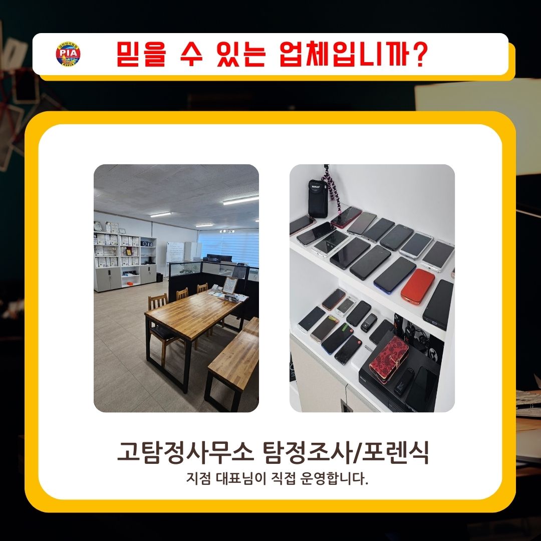 탐정조사,포렌식조사