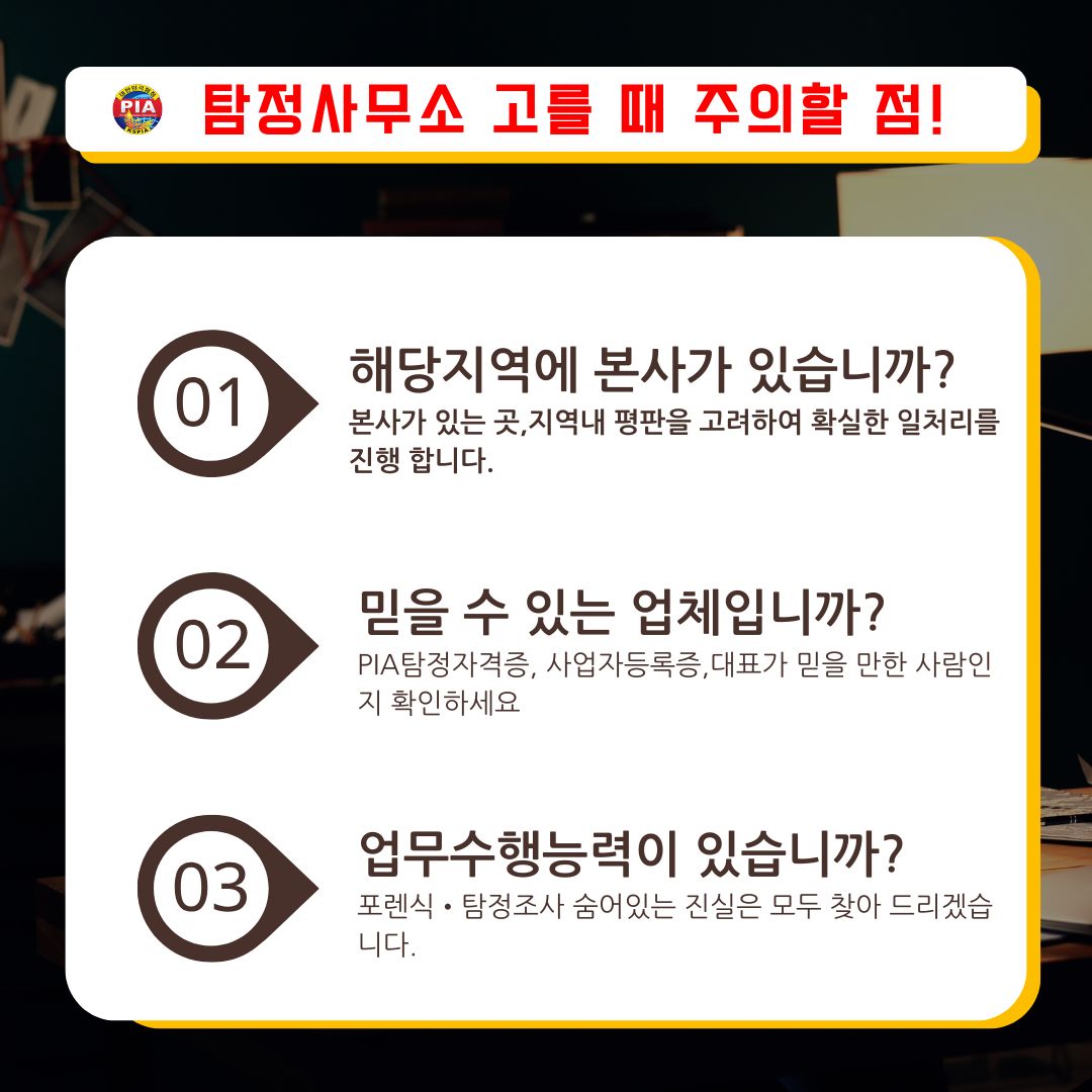 믿고 신뢰할 수 있는 흥신소